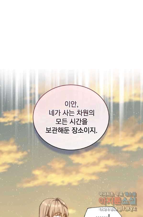 8클래스 마법사의 회귀 70화 - 웹툰 이미지 8