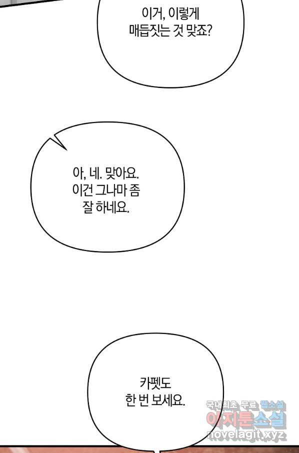 나태한 소드마스터 40화 - 웹툰 이미지 31