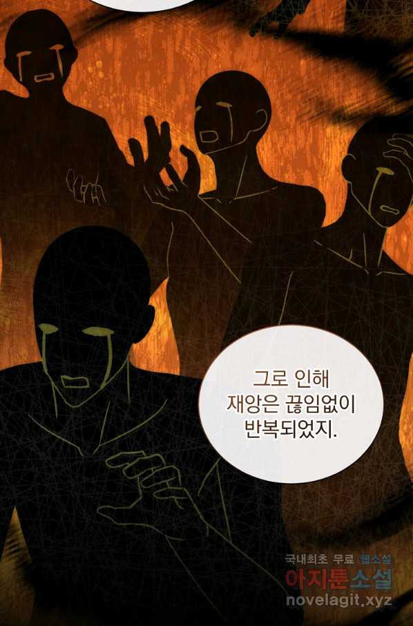 8클래스 마법사의 회귀 70화 - 웹툰 이미지 39