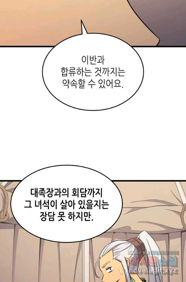 4000년 만에 귀환한 대마도사 143화 - 웹툰 이미지 51