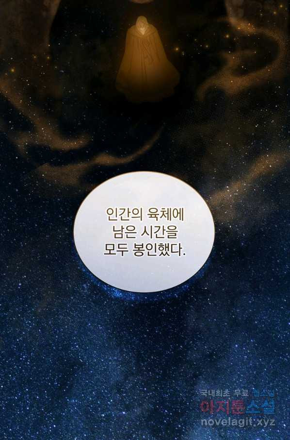 8클래스 마법사의 회귀 70화 - 웹툰 이미지 59