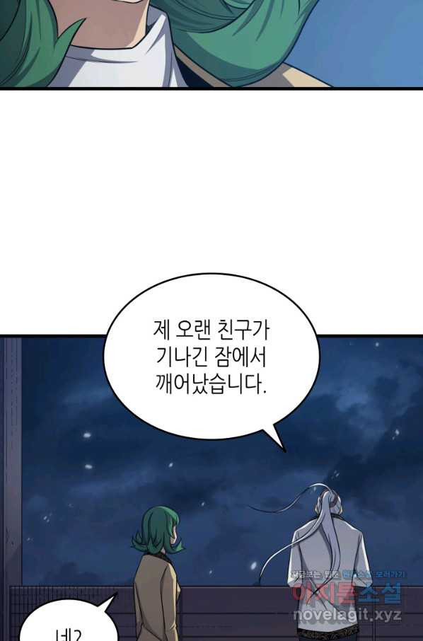 4000년 만에 귀환한 대마도사 143화 - 웹툰 이미지 71