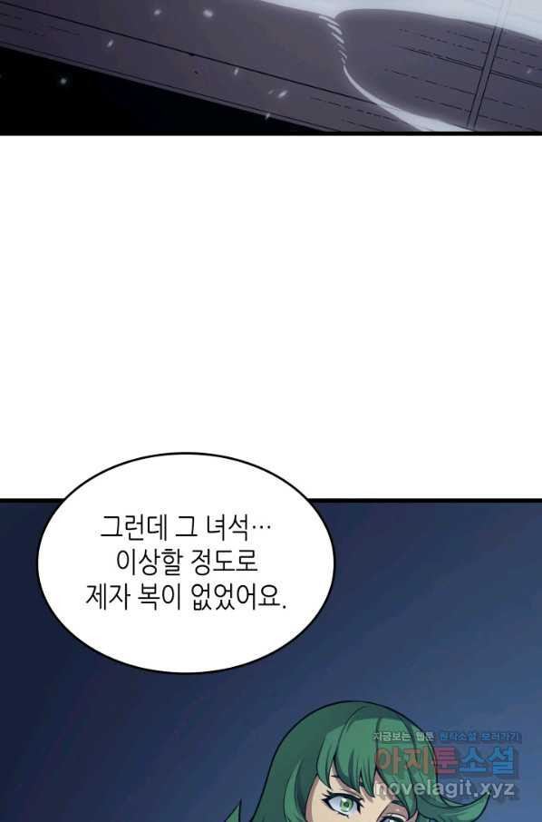 4000년 만에 귀환한 대마도사 143화 - 웹툰 이미지 77