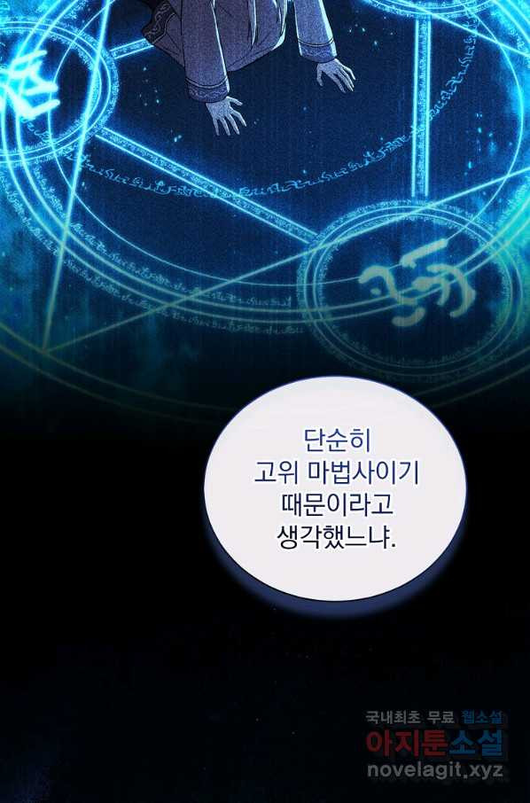 8클래스 마법사의 회귀 70화 - 웹툰 이미지 92