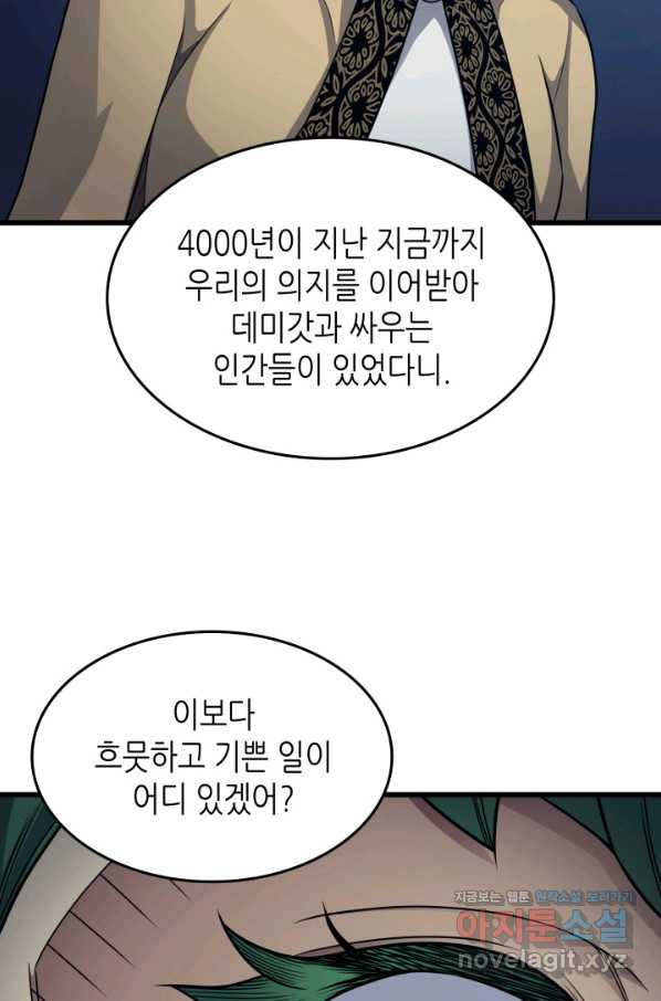 4000년 만에 귀환한 대마도사 143화 - 웹툰 이미지 81