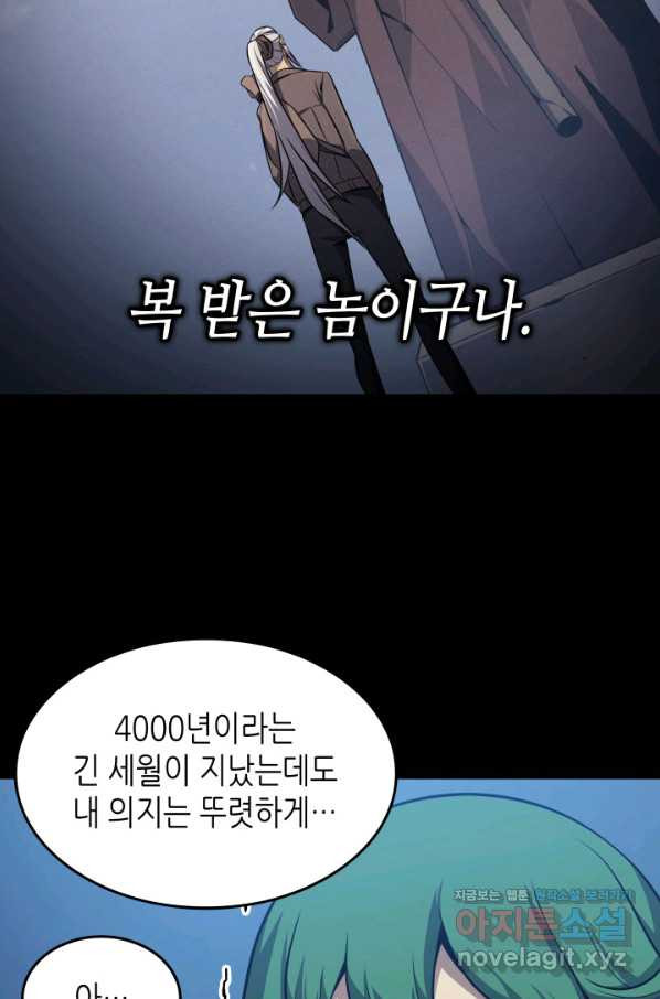 4000년 만에 귀환한 대마도사 143화 - 웹툰 이미지 91