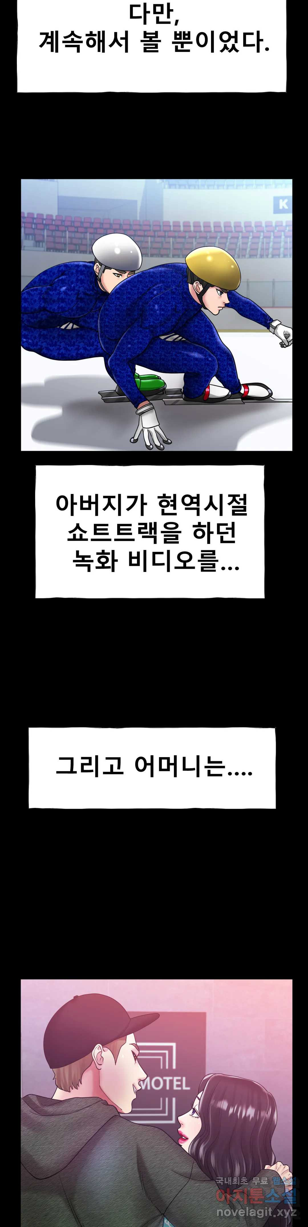 아이스 러브 26화 - 웹툰 이미지 2