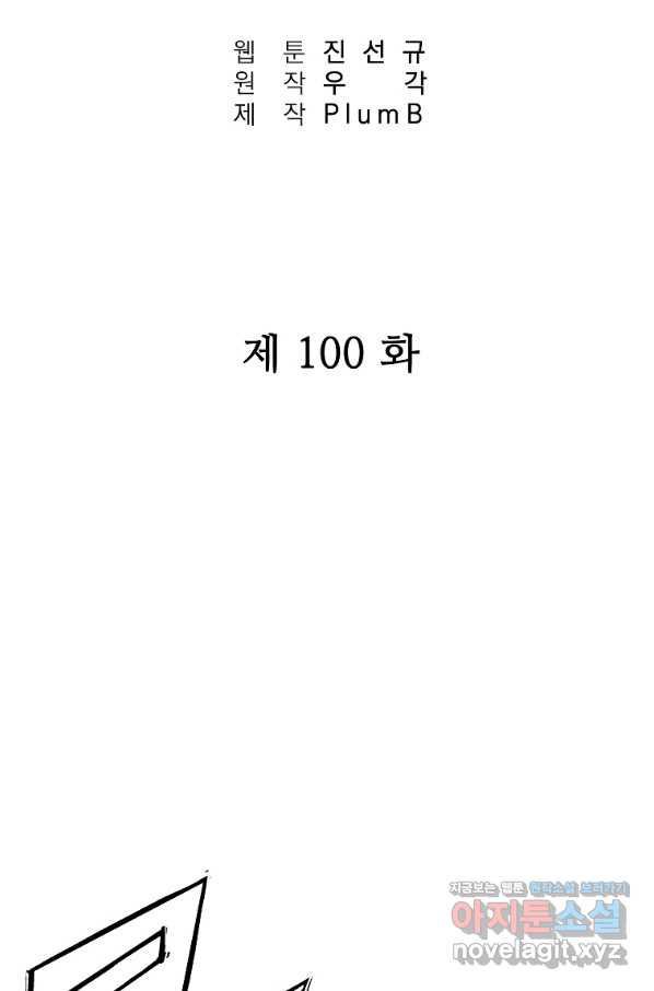 화산권마 100화 - 웹툰 이미지 6