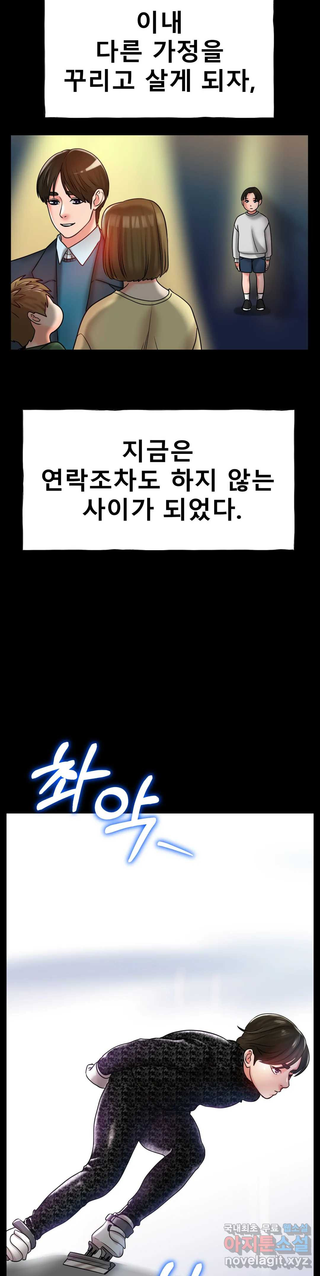 아이스 러브 26화 - 웹툰 이미지 20