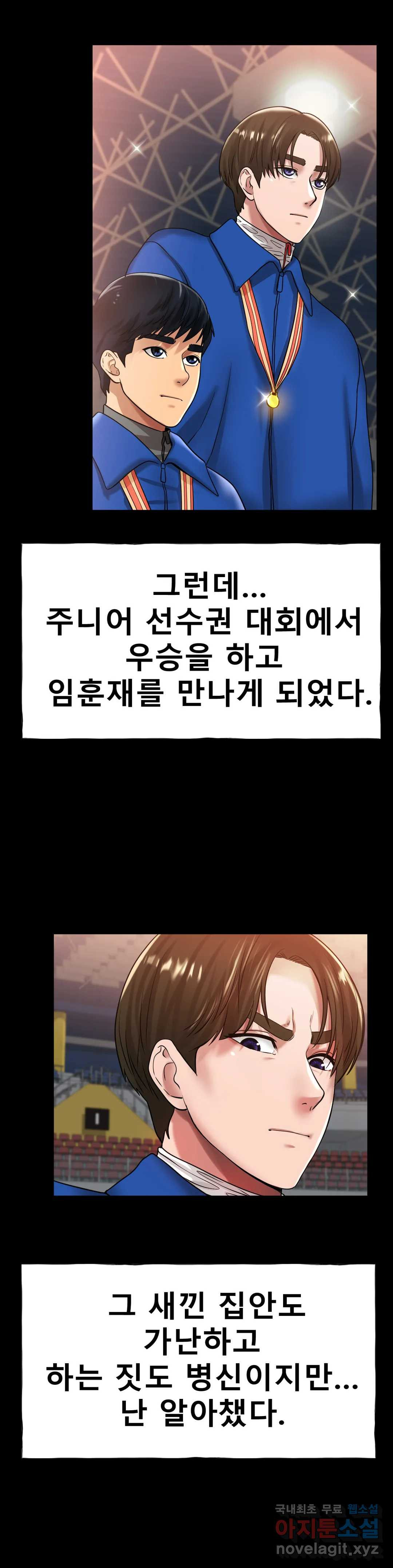 아이스 러브 26화 - 웹툰 이미지 24