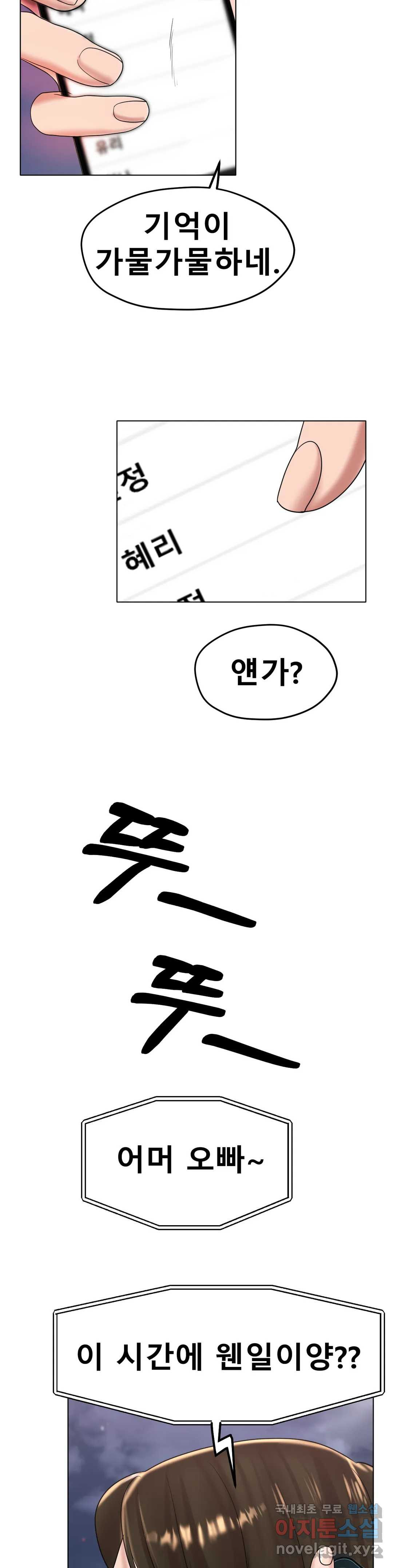 아이스 러브 26화 - 웹툰 이미지 30