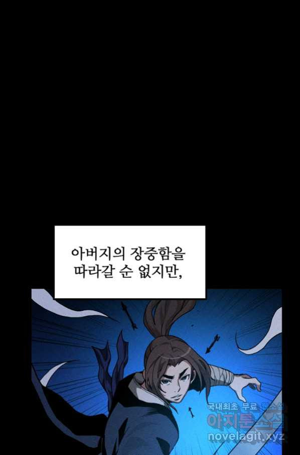 빙의검신 37화 - 웹툰 이미지 55