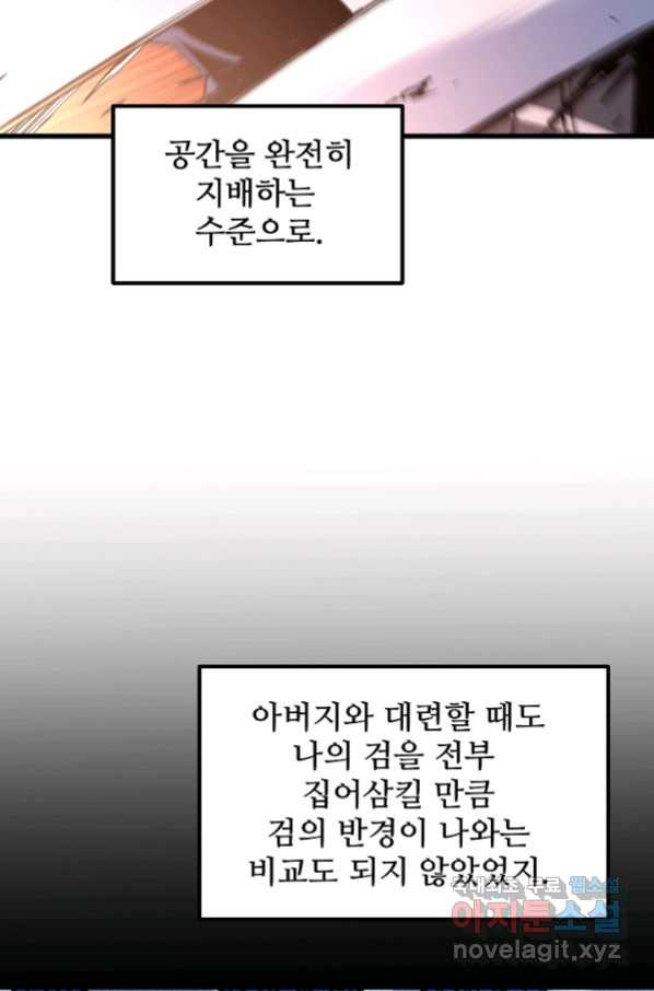 빙의검신 37화 - 웹툰 이미지 59