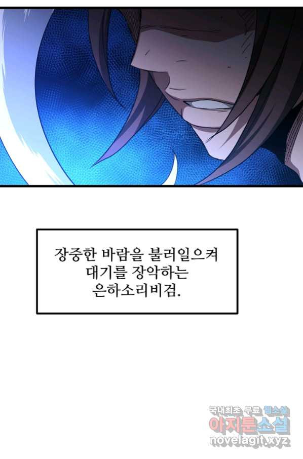 빙의검신 37화 - 웹툰 이미지 83