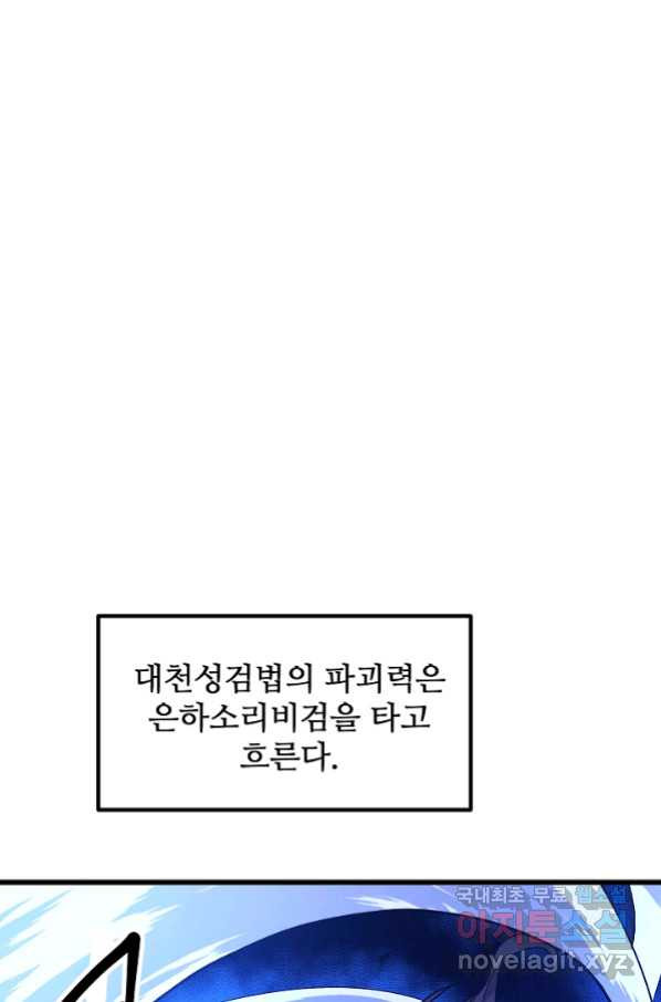 빙의검신 37화 - 웹툰 이미지 84