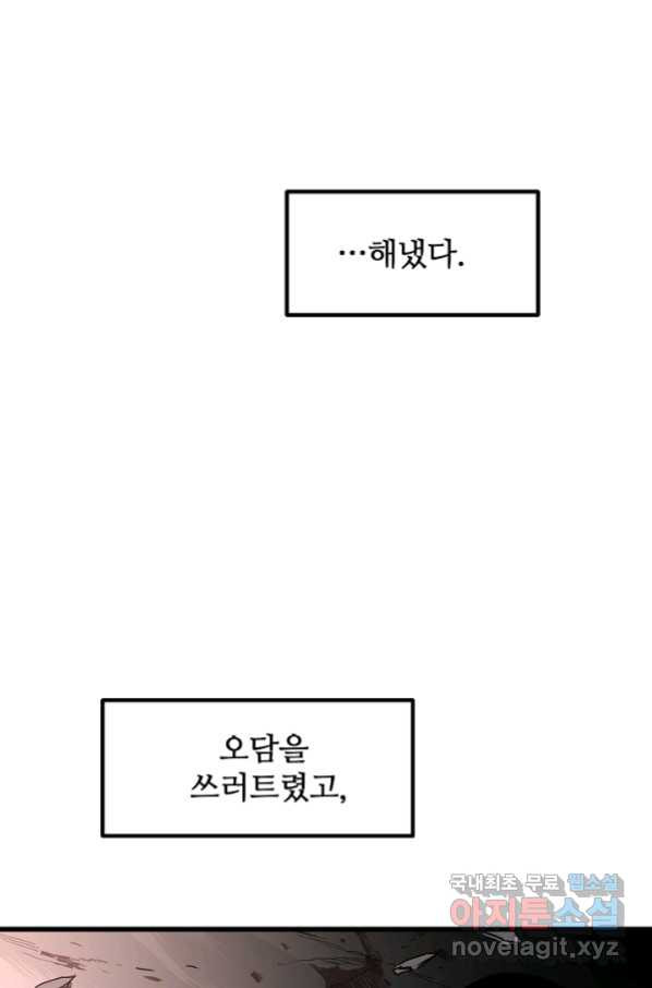 빙의검신 37화 - 웹툰 이미지 96