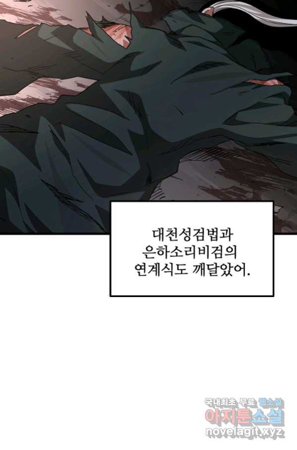 빙의검신 37화 - 웹툰 이미지 97