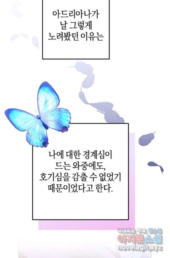 하필이면 까마귀가 되어버렸다 51화 - 웹툰 이미지 14