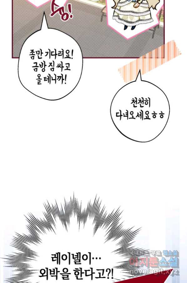 하필이면 까마귀가 되어버렸다 51화 - 웹툰 이미지 27