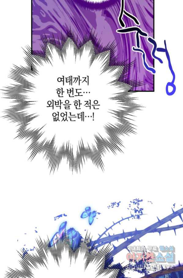 하필이면 까마귀가 되어버렸다 51화 - 웹툰 이미지 30