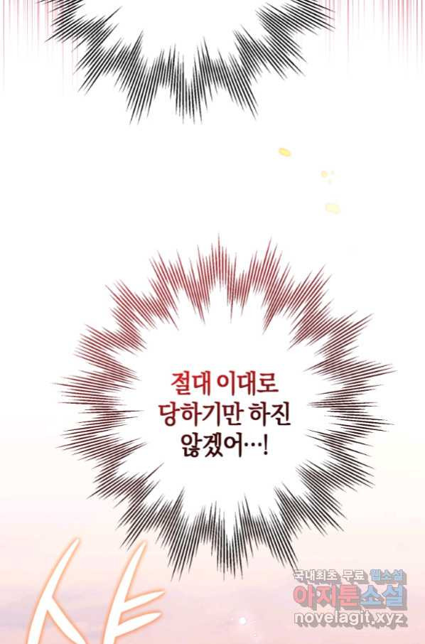 하필이면 까마귀가 되어버렸다 51화 - 웹툰 이미지 35