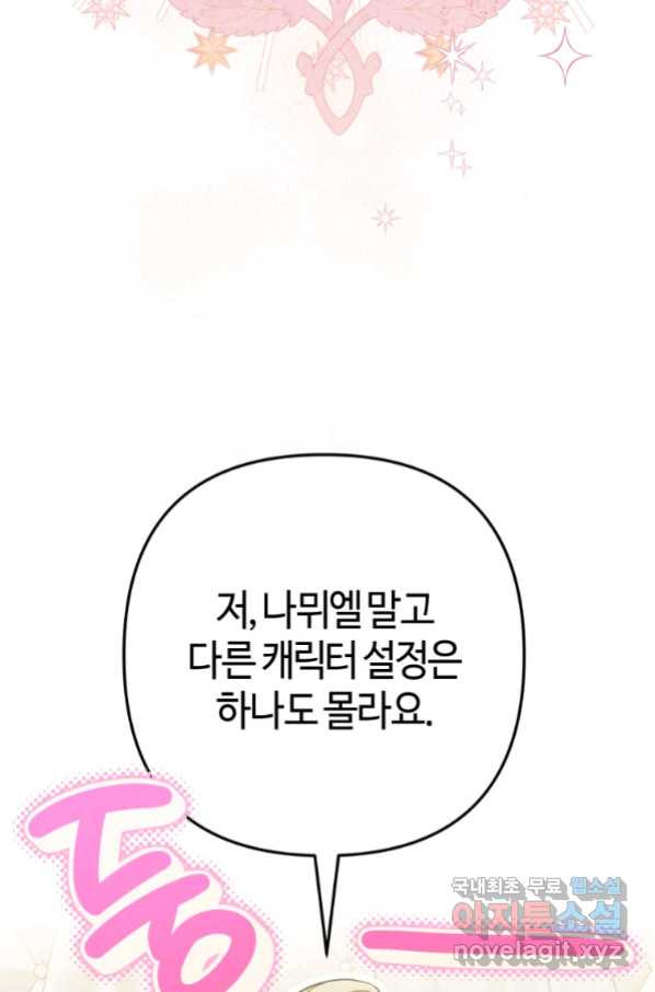 하필이면 까마귀가 되어버렸다 51화 - 웹툰 이미지 45