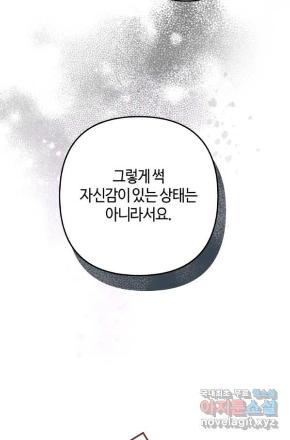 하필이면 까마귀가 되어버렸다 51화 - 웹툰 이미지 56