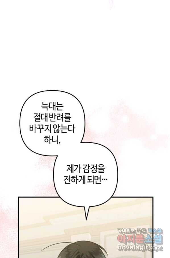 하필이면 까마귀가 되어버렸다 51화 - 웹툰 이미지 66