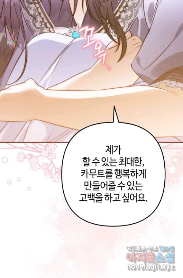 하필이면 까마귀가 되어버렸다 51화 - 웹툰 이미지 69