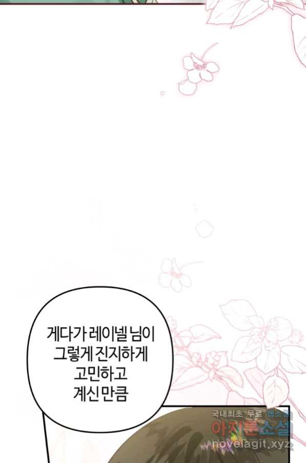 하필이면 까마귀가 되어버렸다 51화 - 웹툰 이미지 78