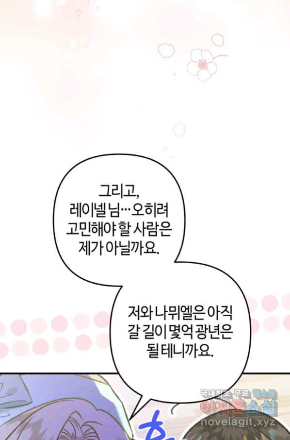 하필이면 까마귀가 되어버렸다 51화 - 웹툰 이미지 85