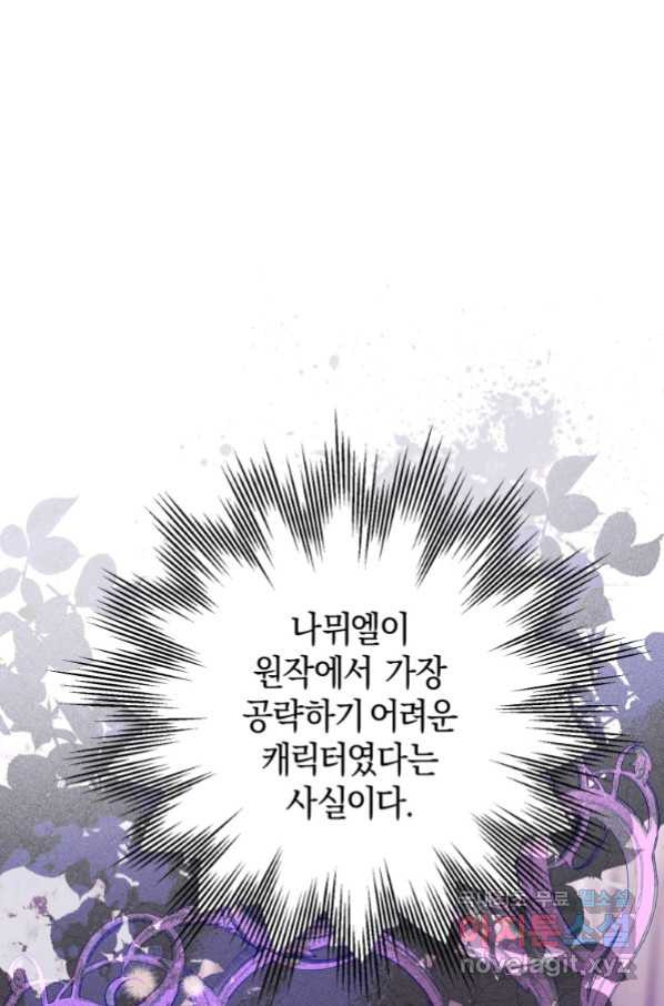 하필이면 까마귀가 되어버렸다 51화 - 웹툰 이미지 91