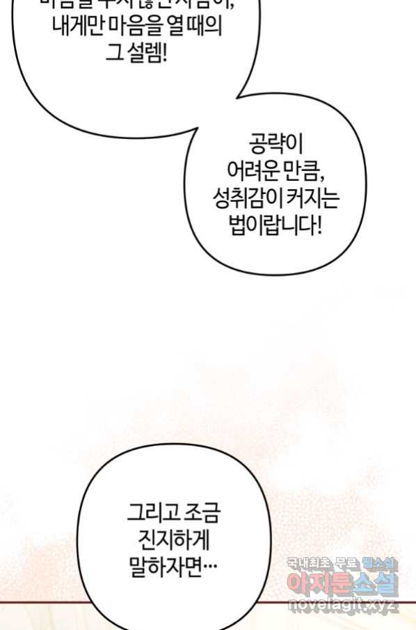 하필이면 까마귀가 되어버렸다 51화 - 웹툰 이미지 99