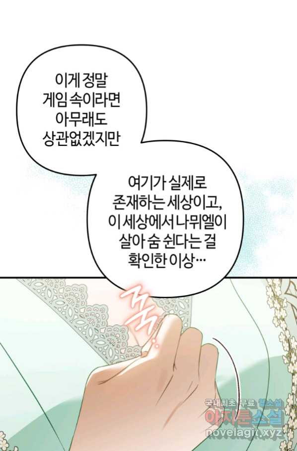 하필이면 까마귀가 되어버렸다 51화 - 웹툰 이미지 103