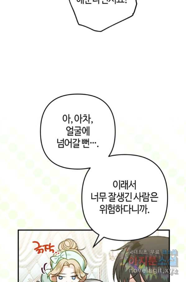 하필이면 까마귀가 되어버렸다 51화 - 웹툰 이미지 121