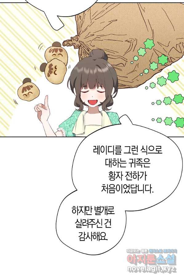 남자 주인공이 내 앞길을 가로막는다 43화 - 웹툰 이미지 37