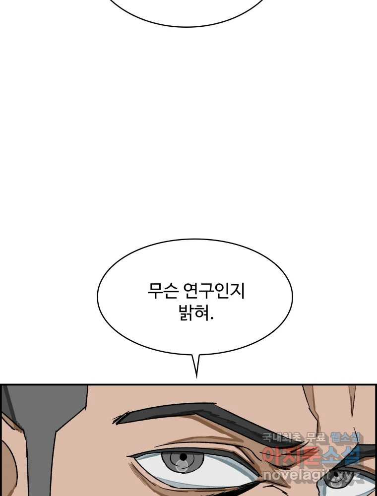 복마전 24화 전염 - 웹툰 이미지 22