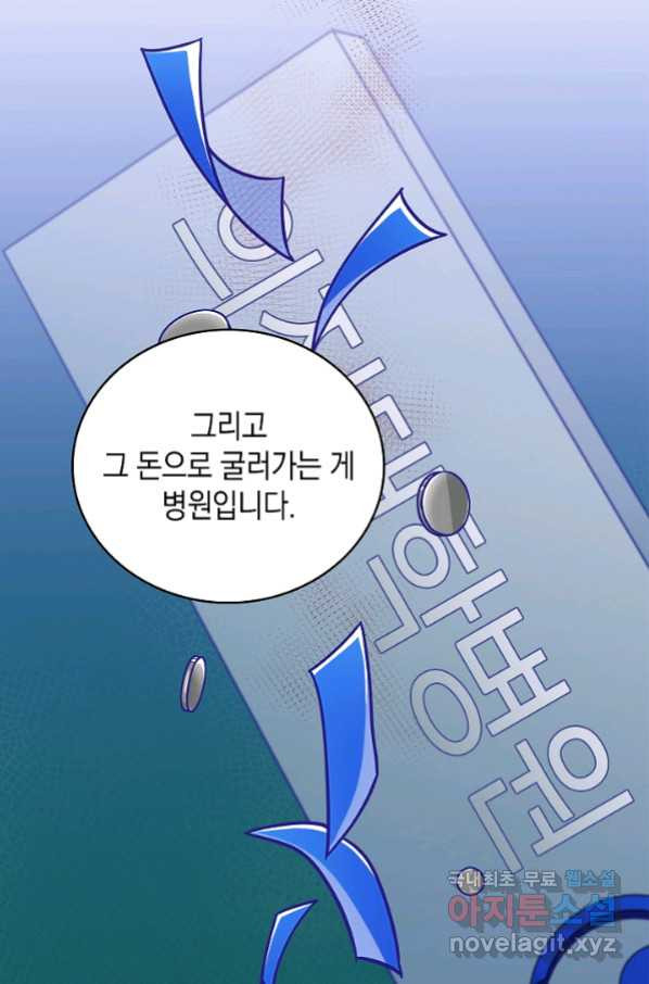 레벨업 닥터 최기석 36화 - 웹툰 이미지 58