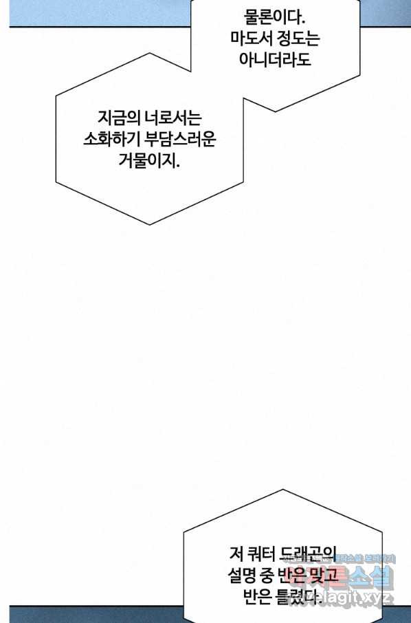 책 먹는 마법사 65화 - 웹툰 이미지 16