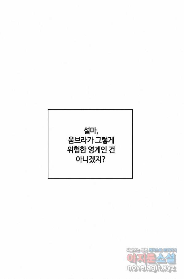 책 먹는 마법사 65화 - 웹툰 이미지 25