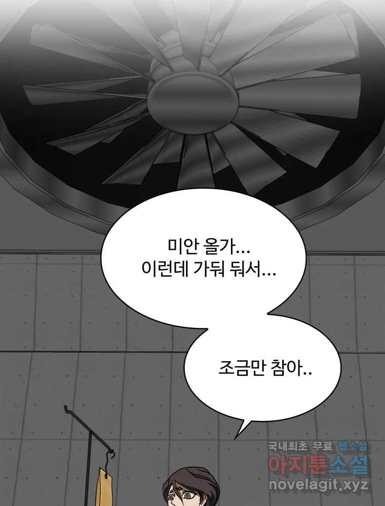 복마전 24화 전염 - 웹툰 이미지 67