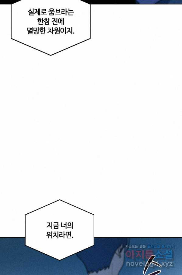 책 먹는 마법사 65화 - 웹툰 이미지 27