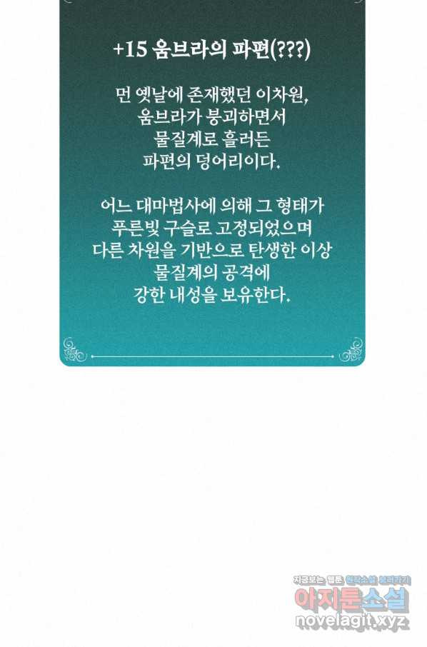 책 먹는 마법사 65화 - 웹툰 이미지 31