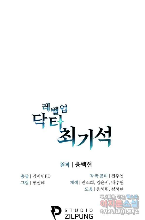 레벨업 닥터 최기석 36화 - 웹툰 이미지 100