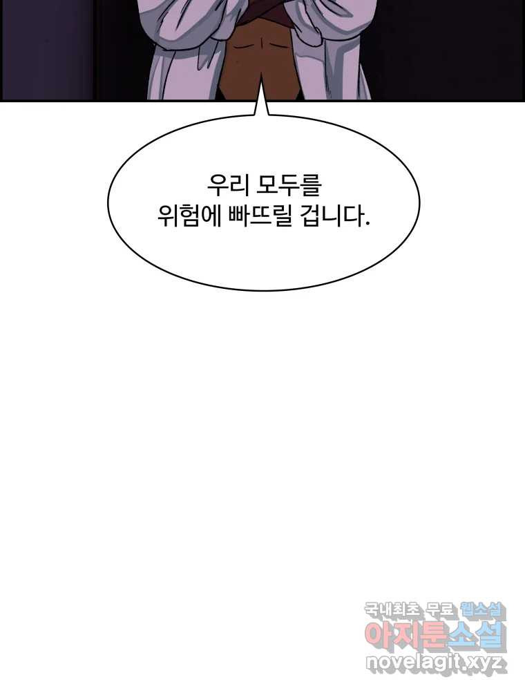 복마전 24화 전염 - 웹툰 이미지 87