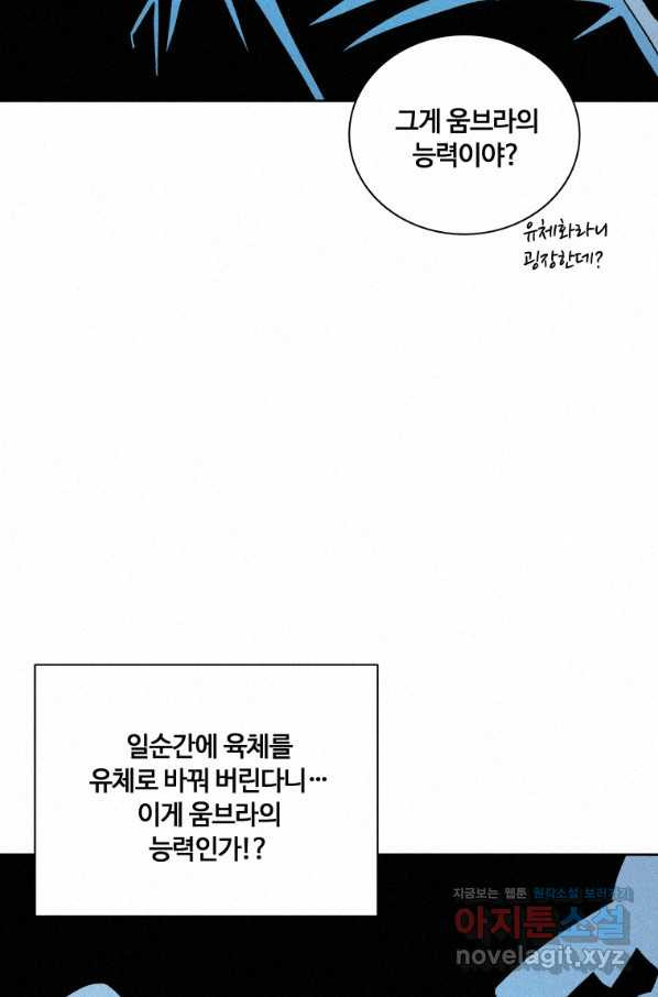 책 먹는 마법사 65화 - 웹툰 이미지 51