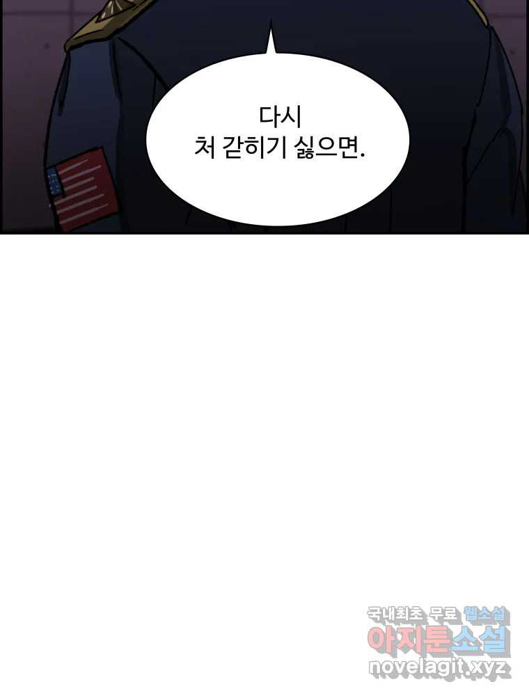 복마전 24화 전염 - 웹툰 이미지 89