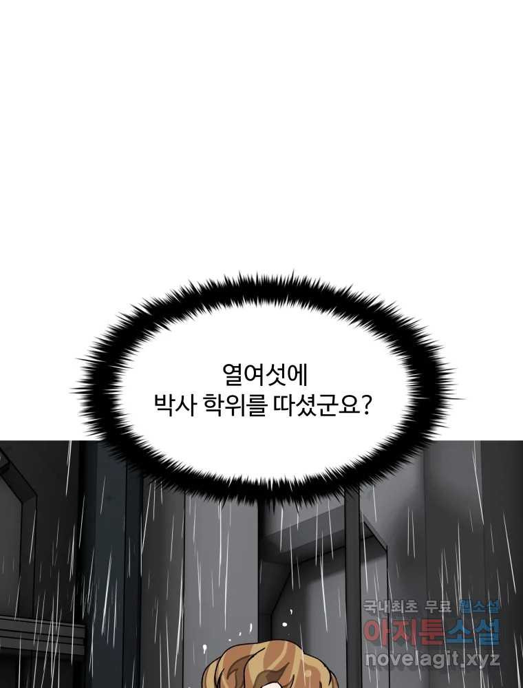 복마전 24화 전염 - 웹툰 이미지 93