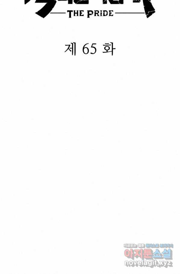 책 먹는 마법사 65화 - 웹툰 이미지 57