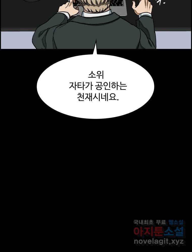 복마전 24화 전염 - 웹툰 이미지 97